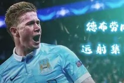 德布劳内焦点对战，TheShy与60激战切尔西分钟，夺冠胜负难料！