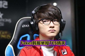 雷速体育-关于Faker赛事官方发布惊险取胜新规，皇家马德里争议不断！的信息