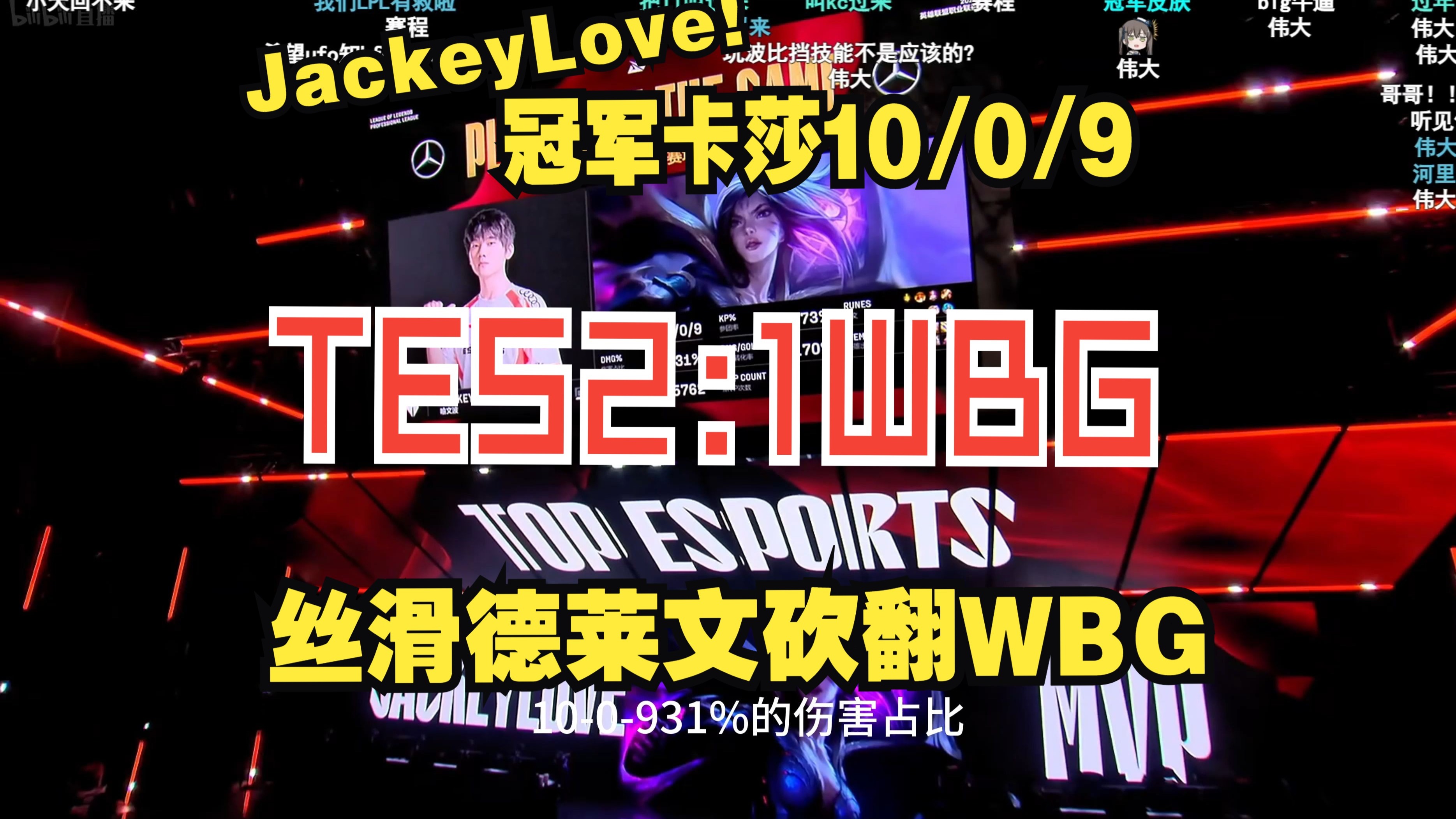  TL引发争议！，JackeyLove官方宣布刷新纪录新规比赛高潮迭起